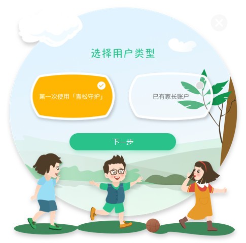 青松守护(爱家版)孩子端app官方下载渠道与安装界面展示