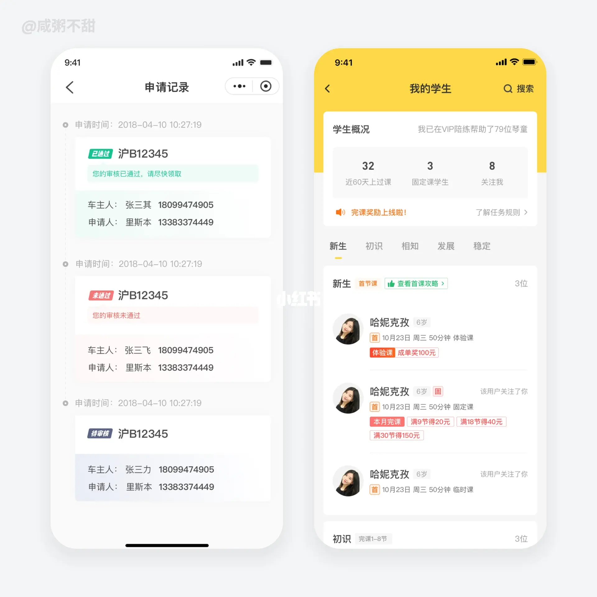 附近咪遇app 注册登录页面 附近的人列表界面