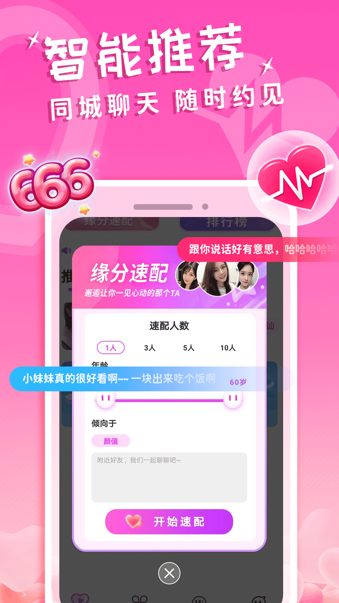 附近咪遇app 聊天对话界面 同城匹配功能展示
