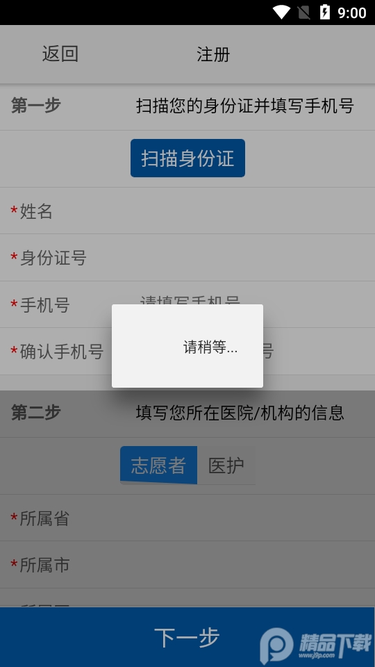 移动采集app下载核酸采样操作指南 社区志愿者信息录入实操流程
