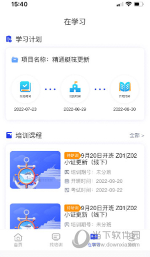 智慧海院app下载安装最新 手机安装步骤权限设置画面