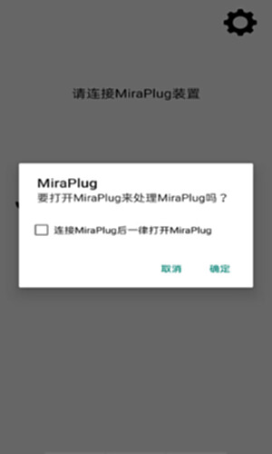 miraplug app 使用避坑 缓存清理 通知设置 经验分享