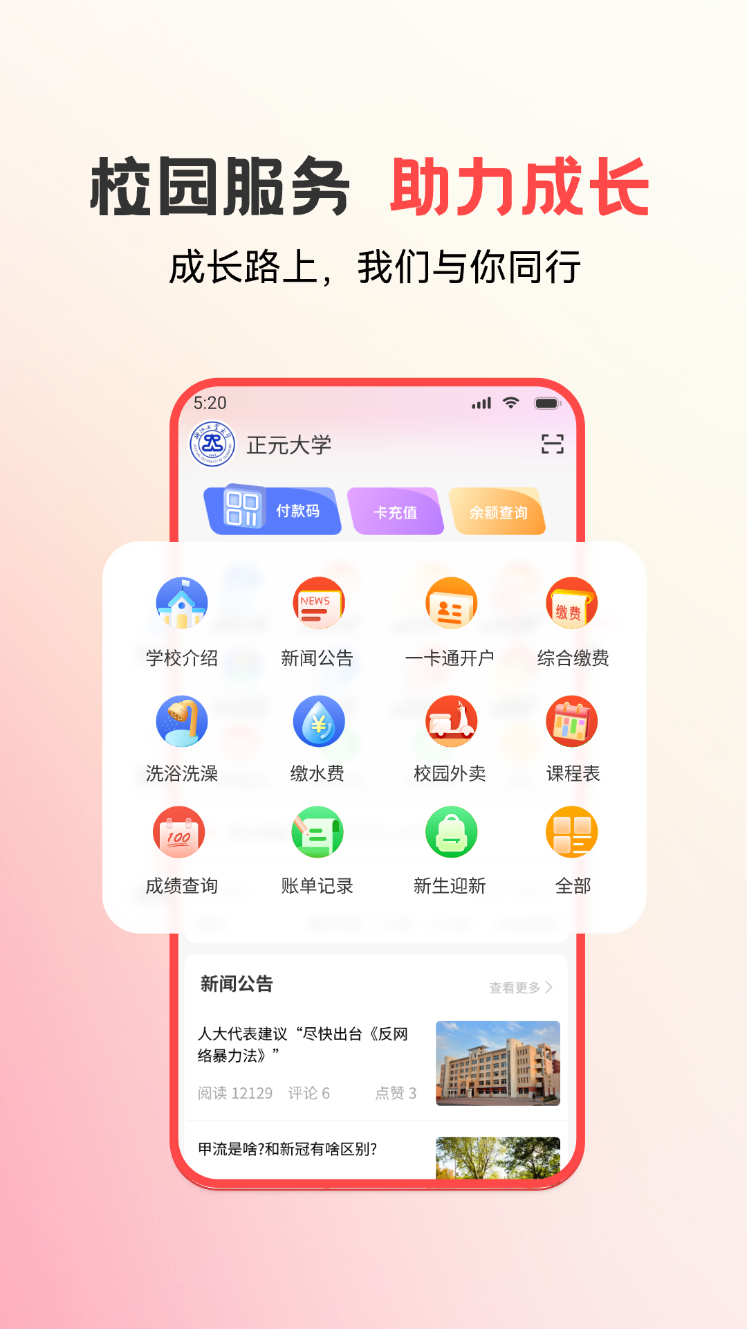 ��У԰app���ذ�װ���°�ٷ���� У԰һ��ͨapp���ذ�װ������ͼ