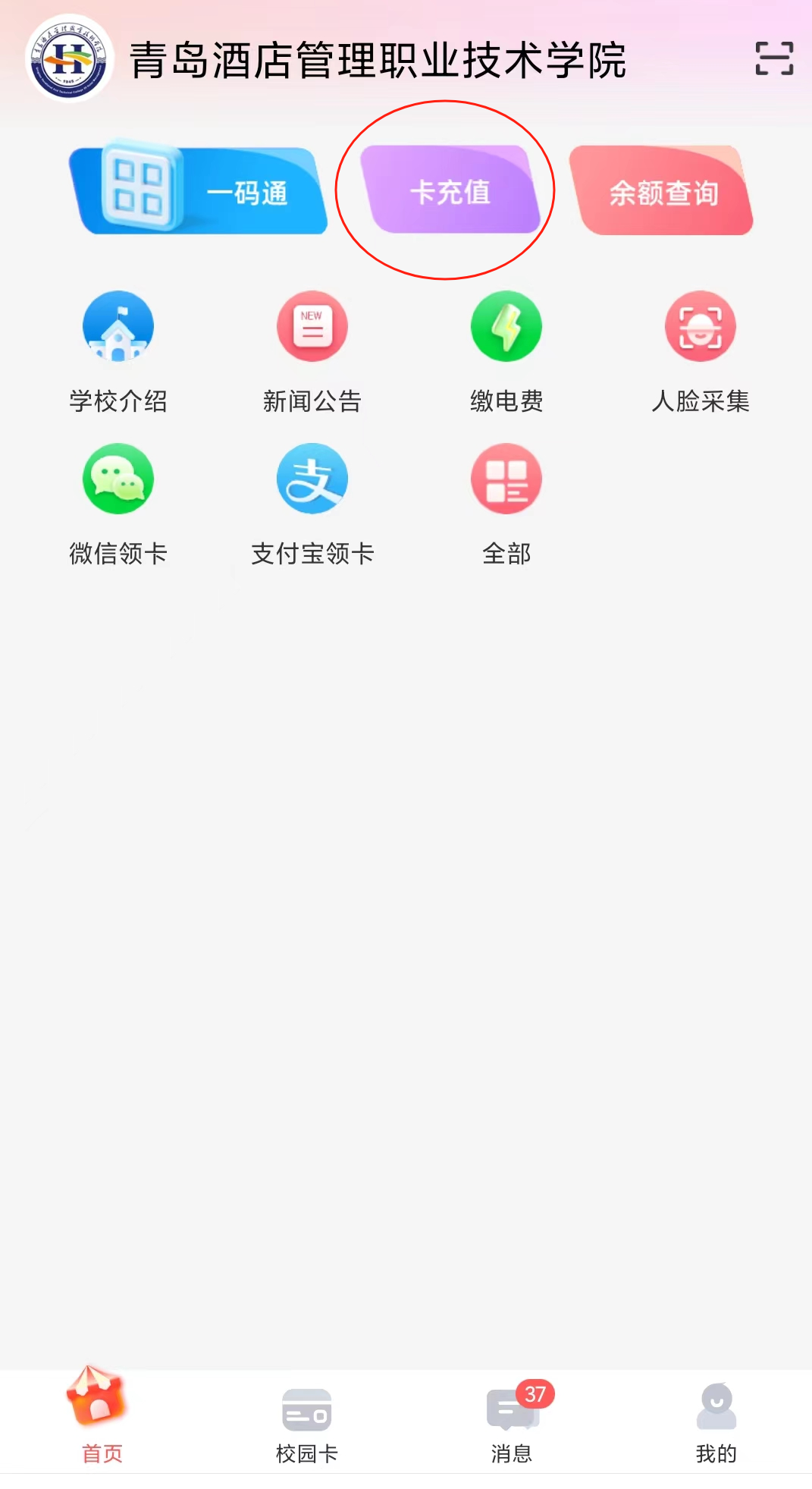 ��У԰app���غ���ô�� ʳ��ϴ������ֵ������ͼ
