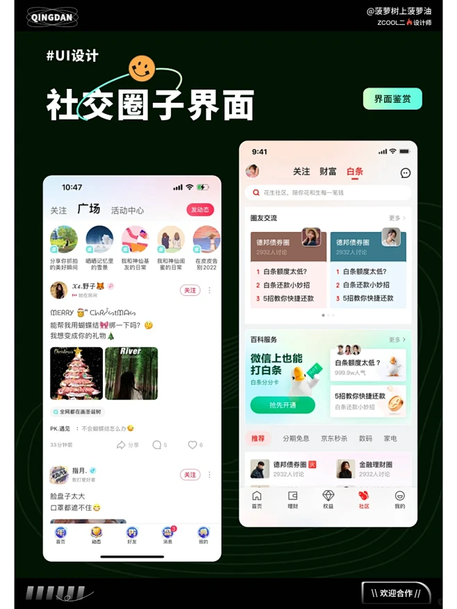 域帖app圈子功能和热门话题页面截图,展示流量入口