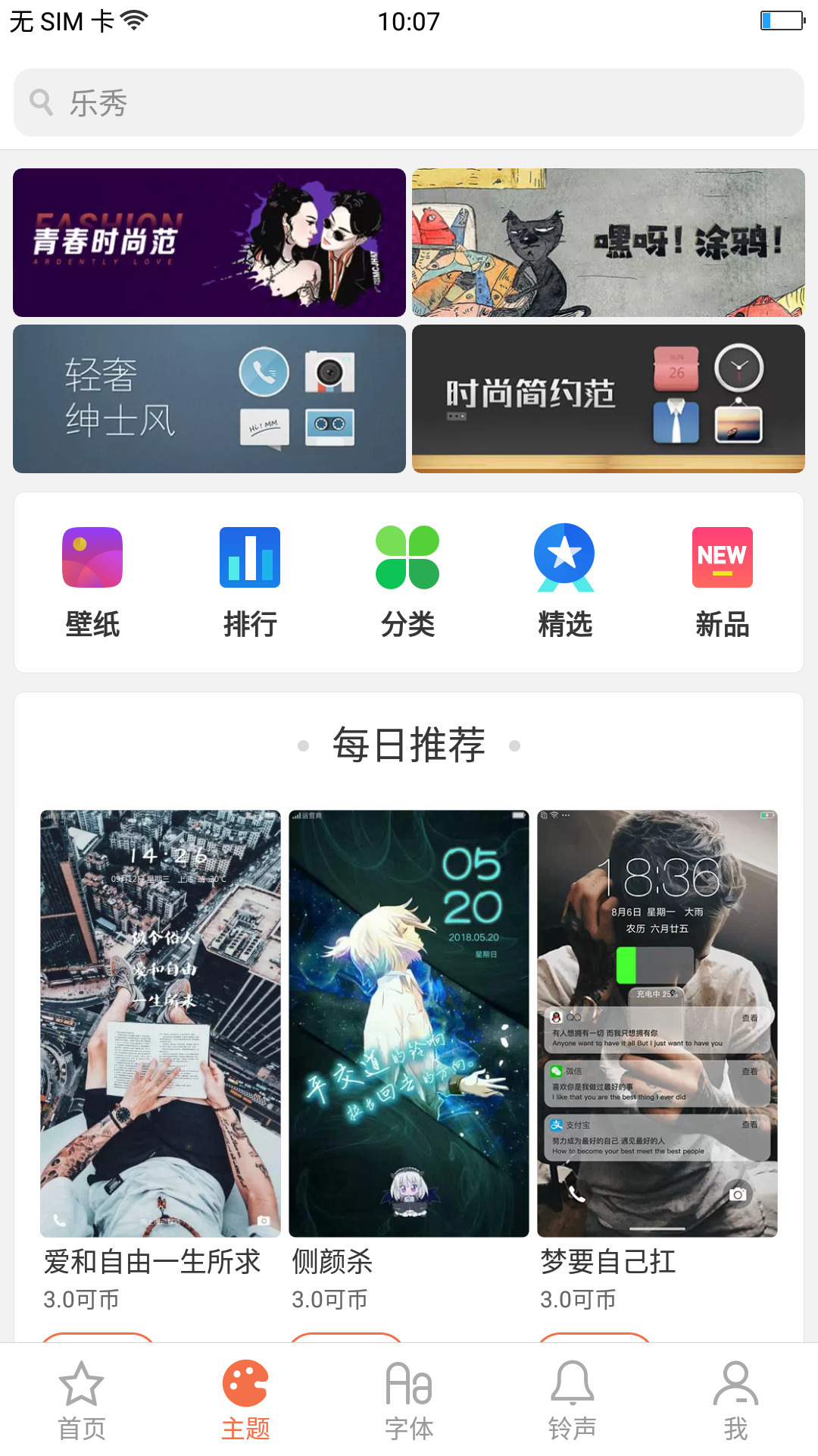oppo主题商店app免费主题壁纸下载攻略 界面截图 签到领积分 限免专区