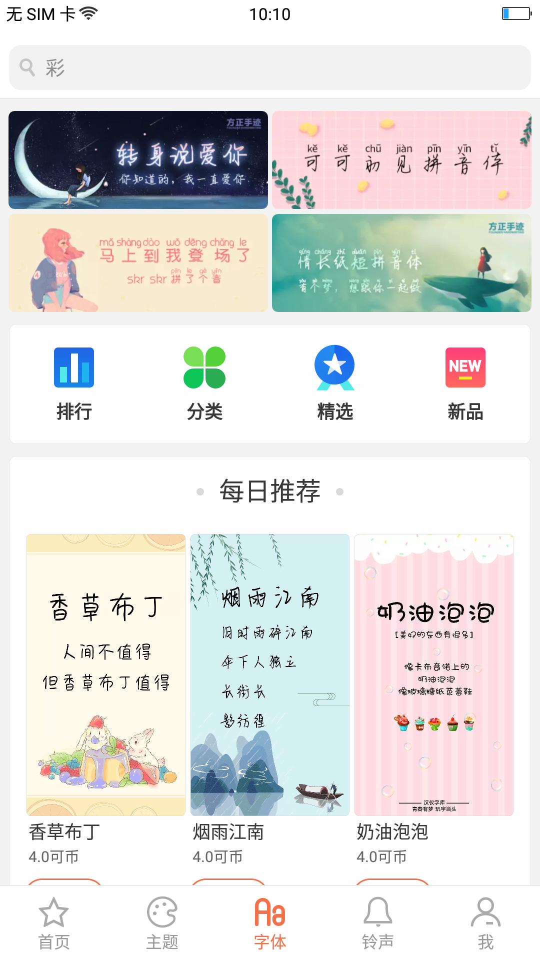 oppo主题商店app 免费专区 限时免费 主题壁纸下载页面