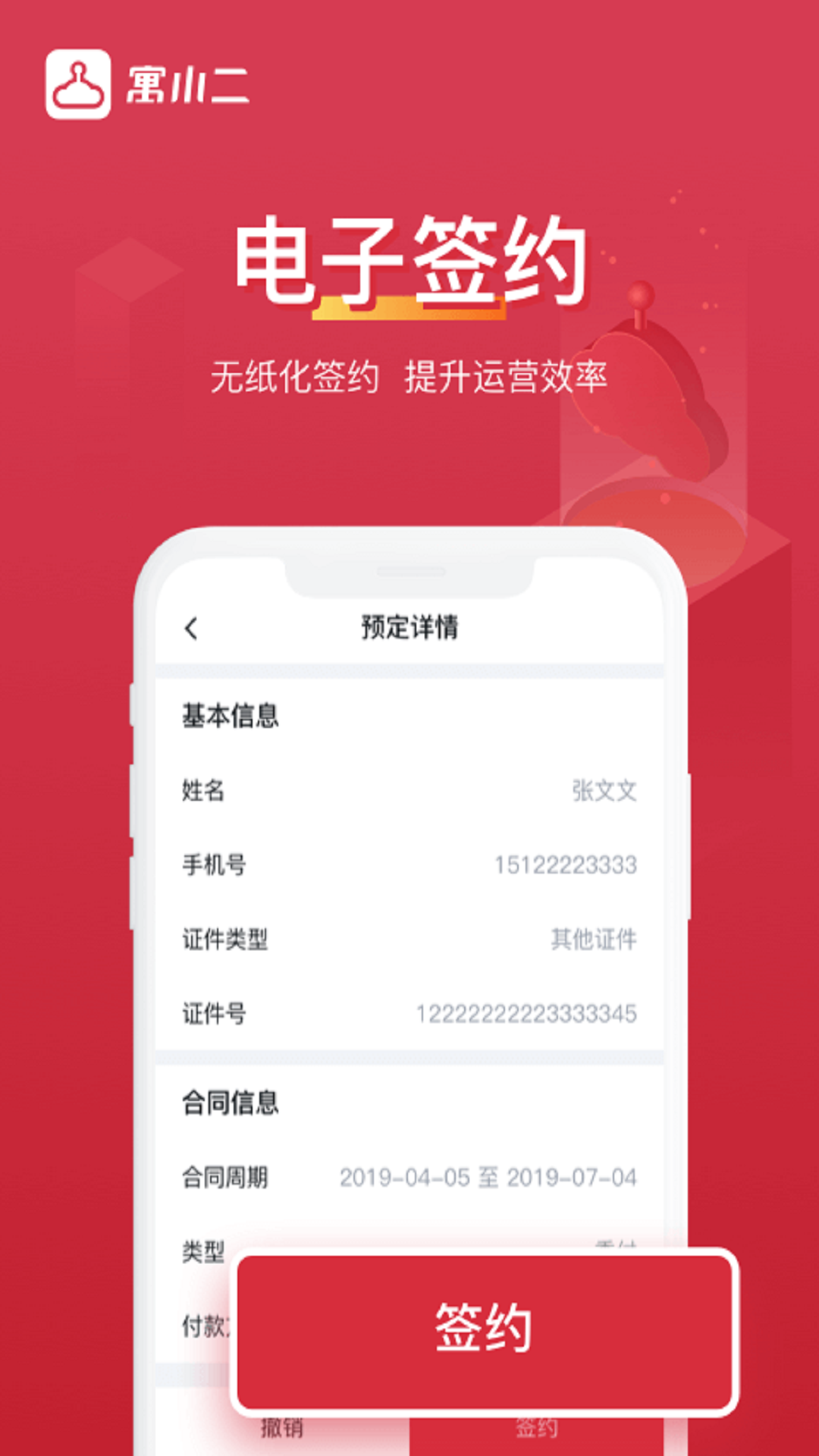 寓小二公寓版下载 安装包选择与版本更新注意事项
