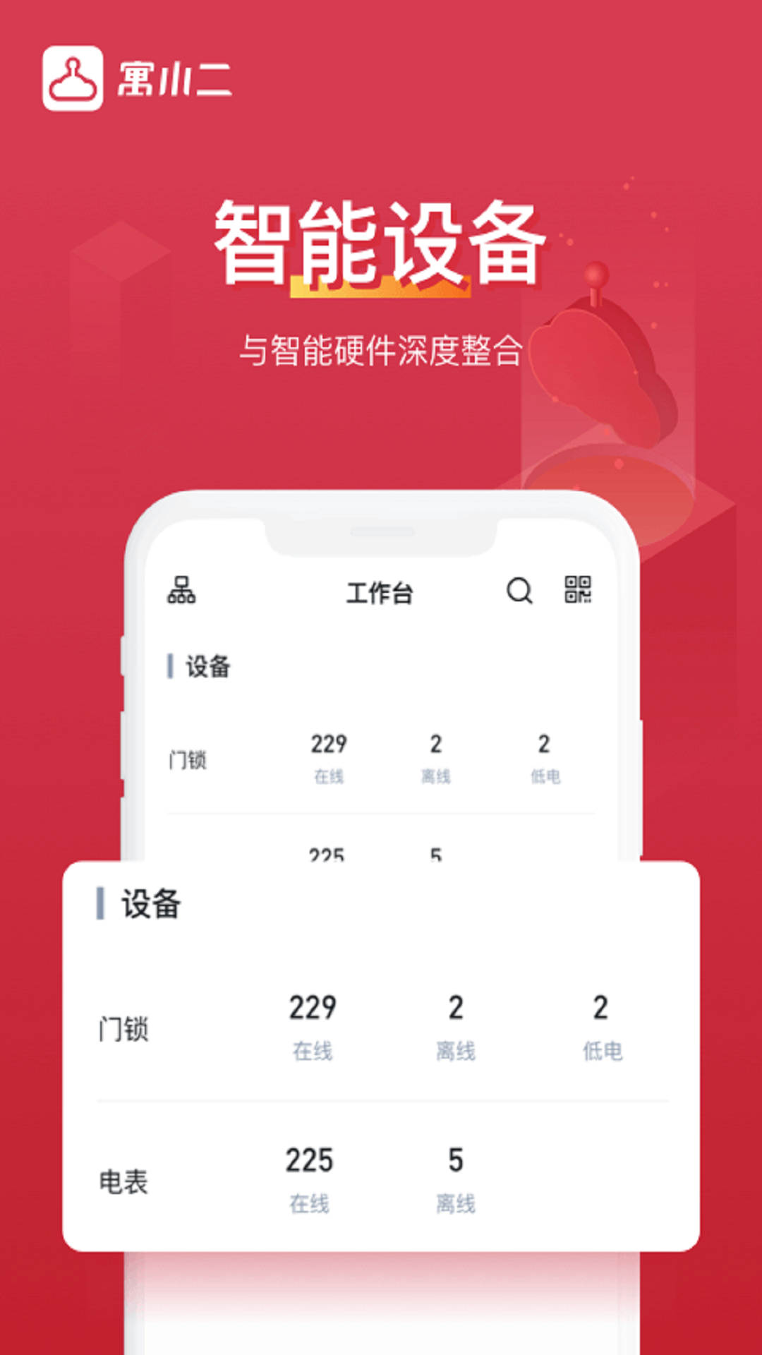 寓小二公寓版下载 官方渠道安装步骤与使用体验全解析