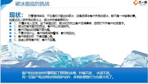 销秘销售破冰聊天实战技巧