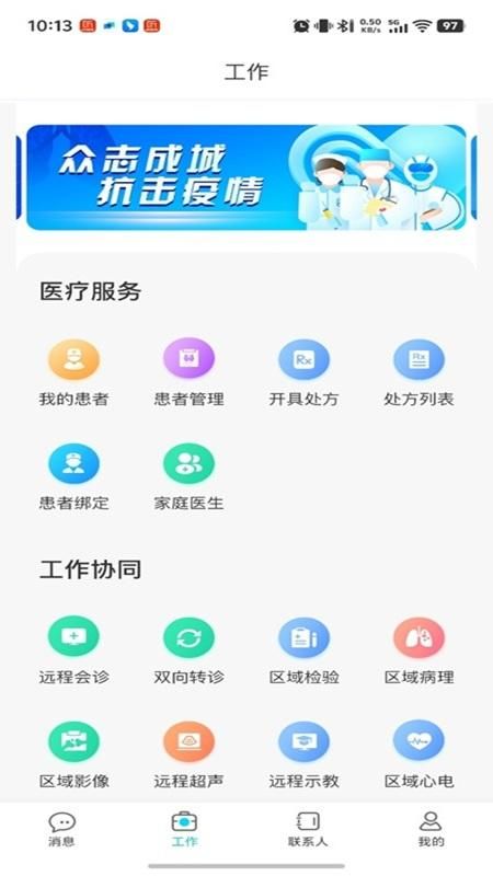 爱加健康医生端app 下载注册与患者管理功能界面截图