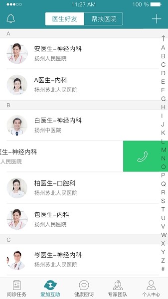 爱加健康医生端app 医生注册认证与个人资料设置页面