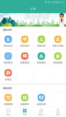 爱加健康医生端app 患者列表分组与在线聊天界面