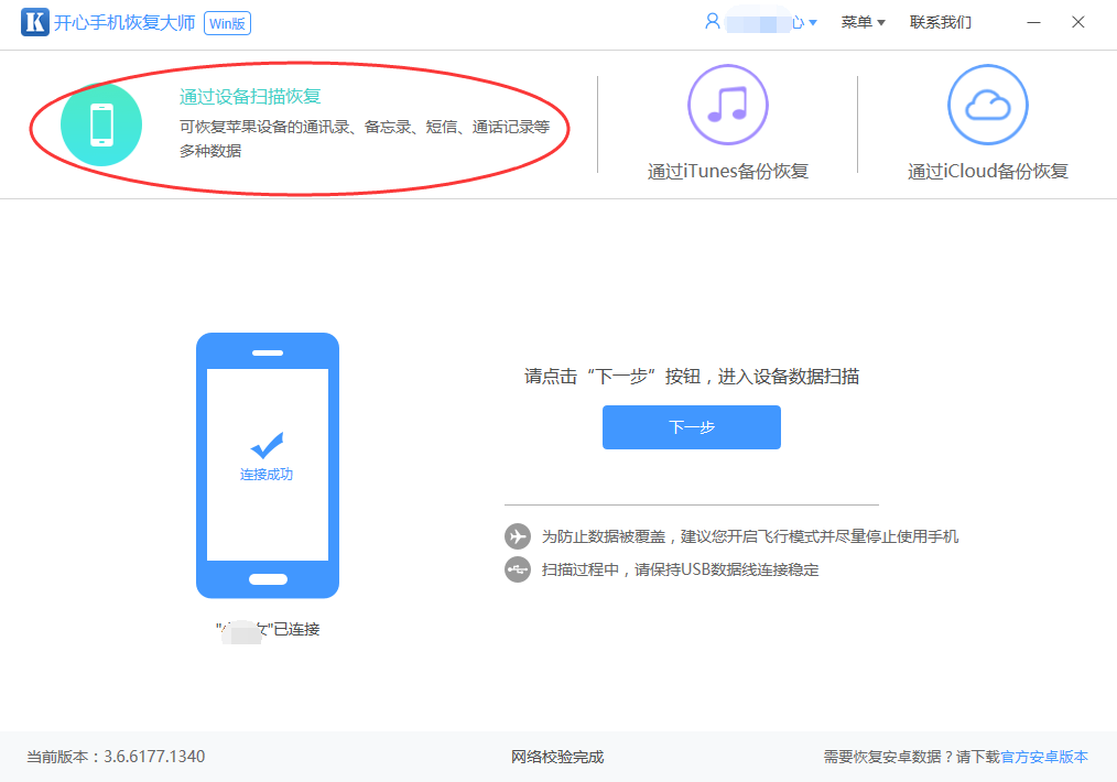 开心手机恢复大师 微信聊天记录恢复 实测操作步骤配图