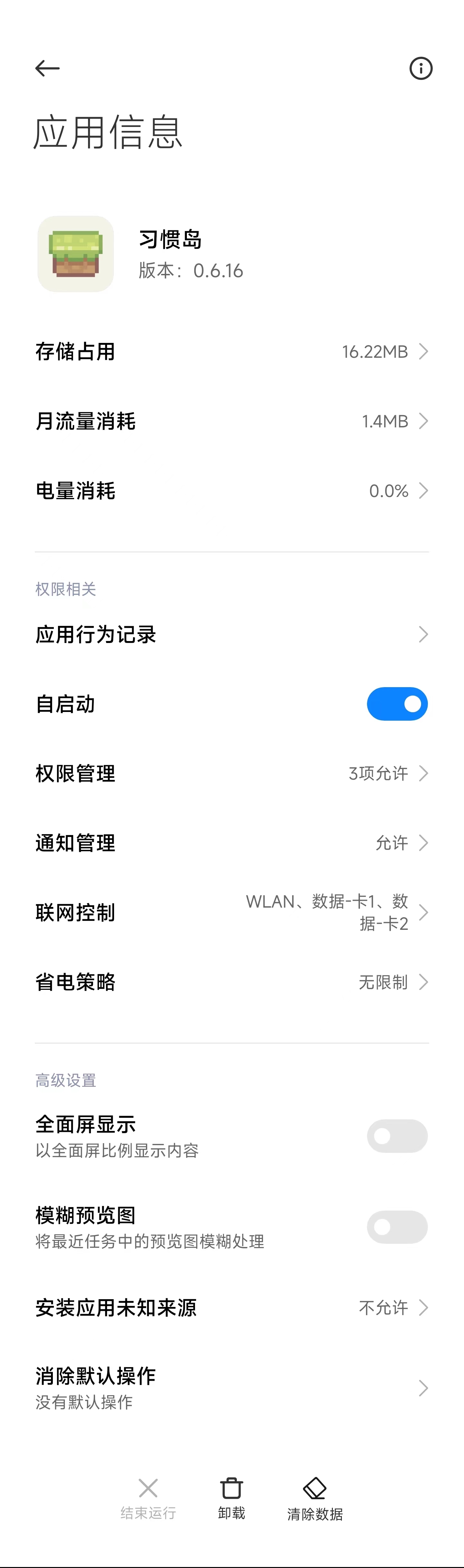 六零幸福岛App下载安装权限设置配图