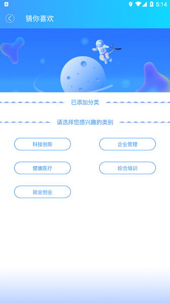 智科在线app下载安卓安装步骤截图
