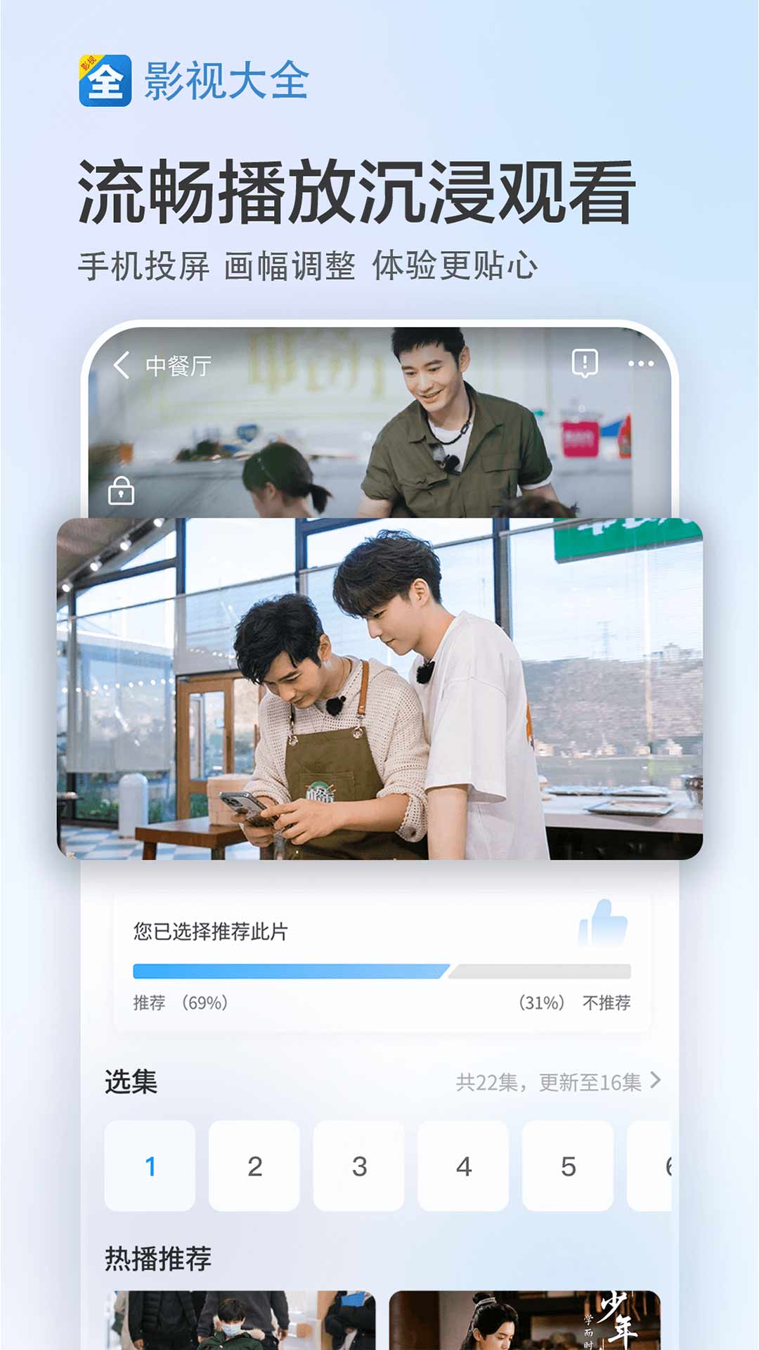 万能影视大全热门电影电视剧免费在线观看界面展示