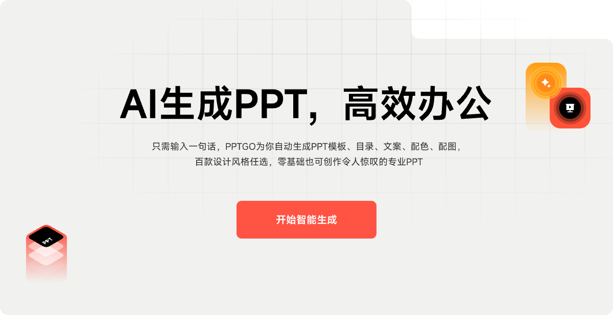 AIһ��PPT�������ɺ���޸ļ��ɺͳ������⴦��