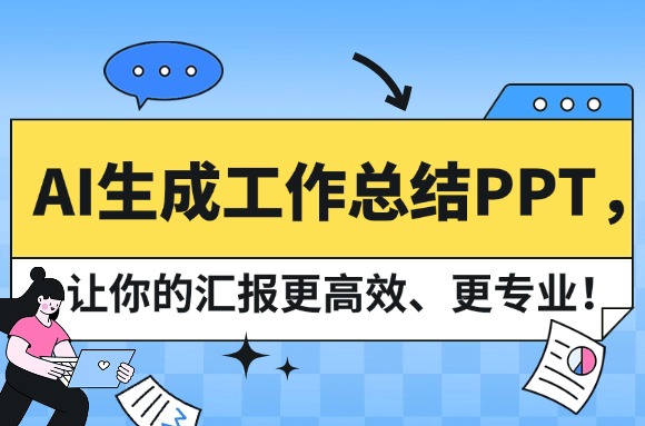 AIһ��PPT�����㱨ģ����������ͼ���༭����