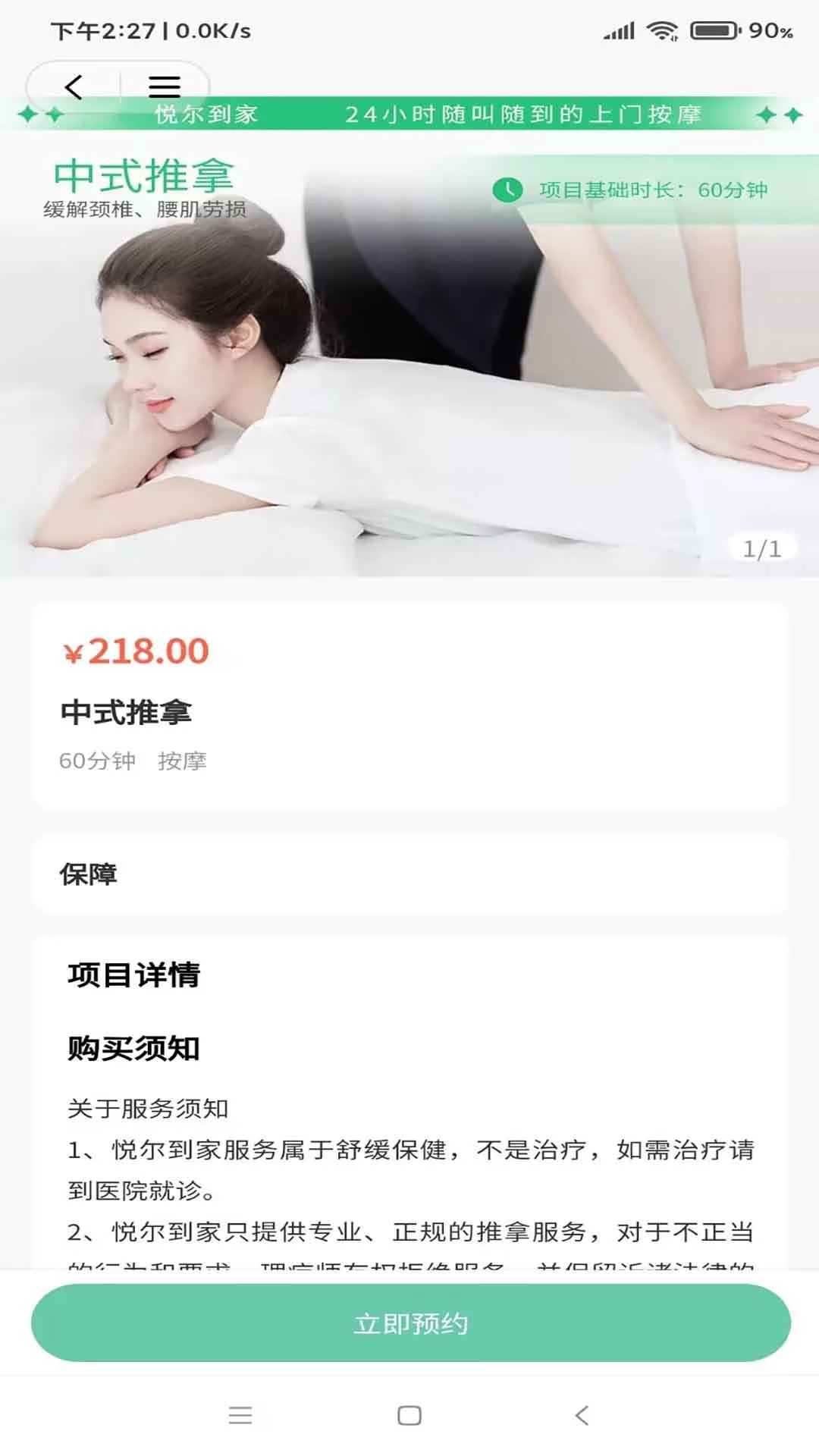 朵尔监护官方版正版安装包下载页面