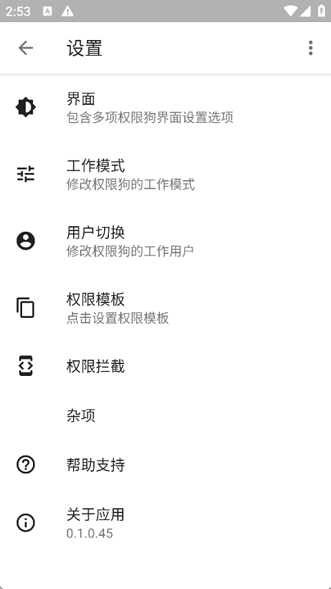 朵尔监护官方版安装权限设置界面