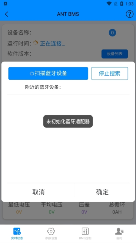 ʮ������bms����(ANT BMS V2���������ӵ�ز������ý����ͼ ��ѹ�����¶�У׼