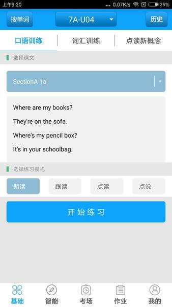 外语通初中版app下载安装同步教材提分快 初中英语学习软件界面截图