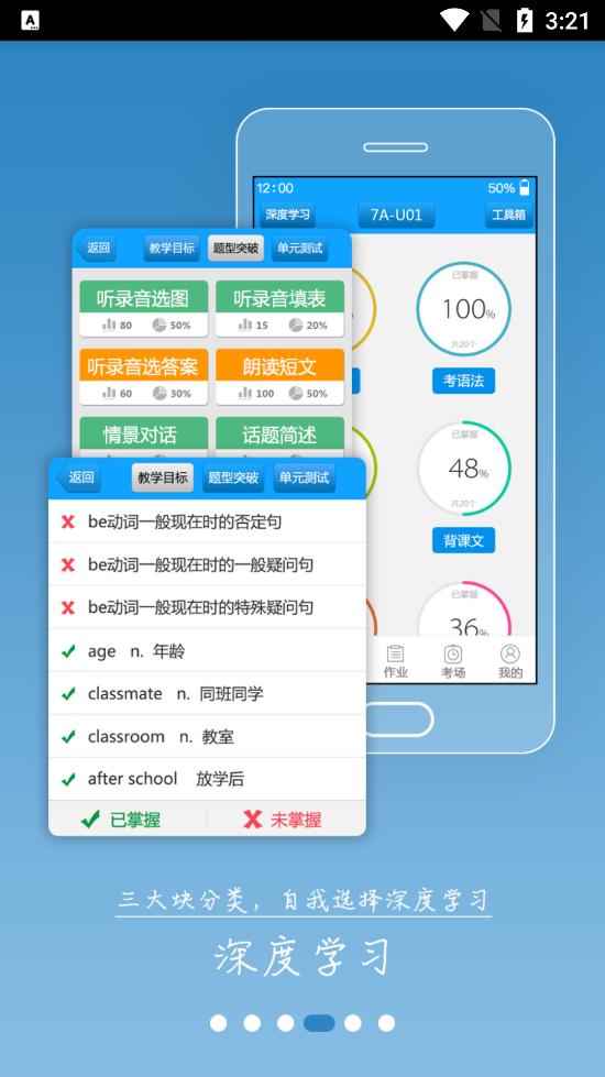 外语通初中版app同步教材课文跟读和单词听写功能界面