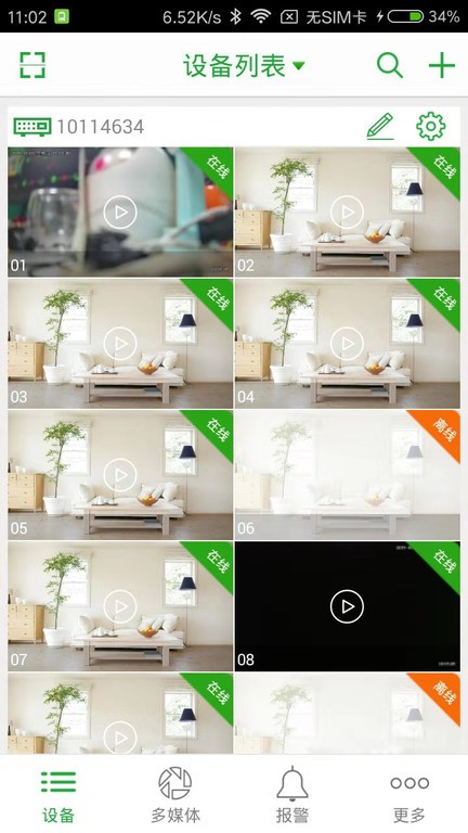 Seetong app远程监控手机查看教程配图