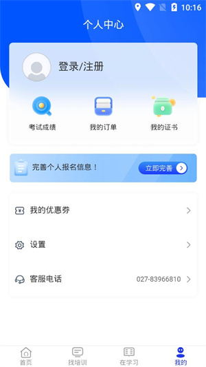 智慧海院app下载安装最新 登录报错闪退解决步骤图