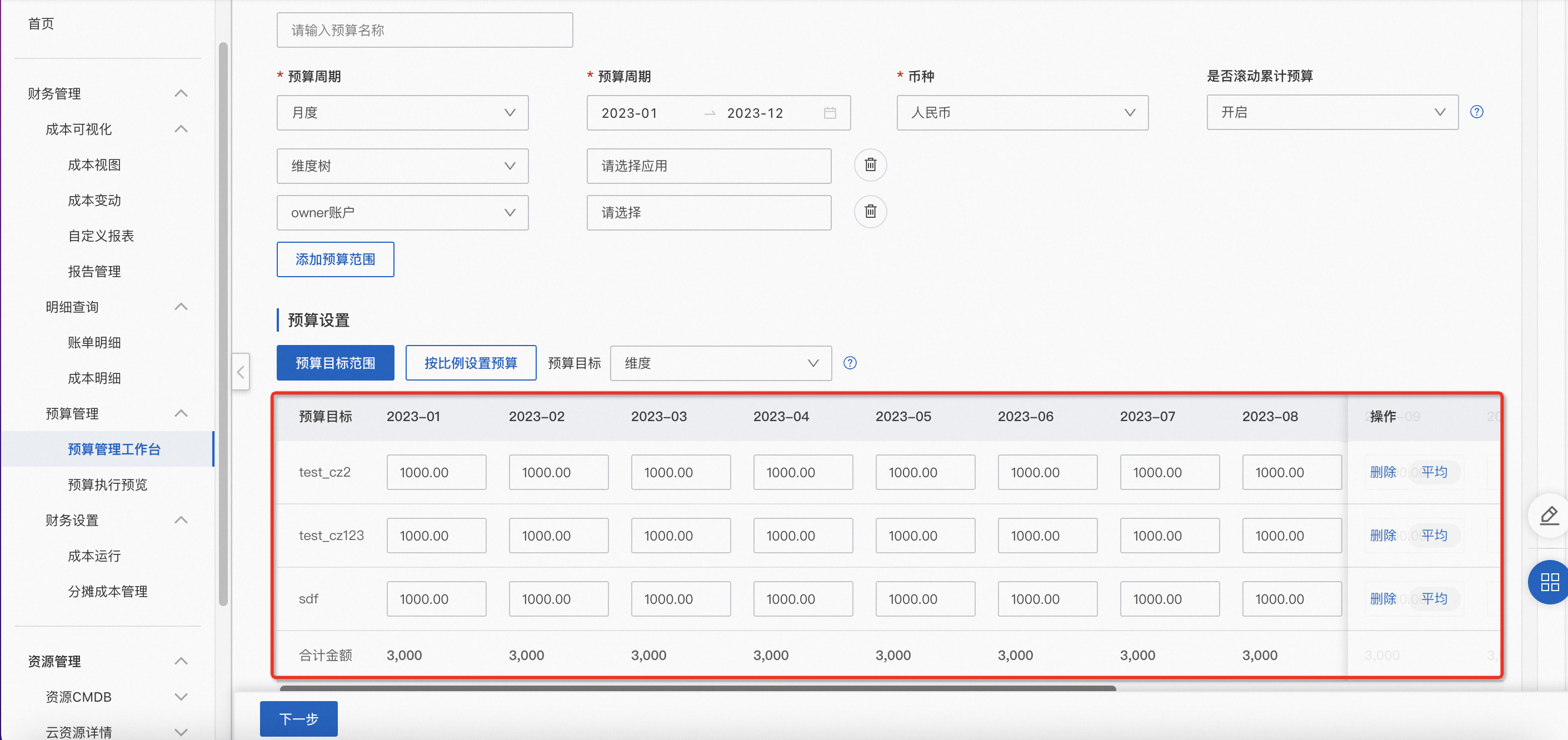 简记账预算设置和分类管理界面