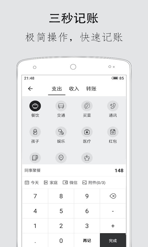 简记账新手快速上手并养成记账习惯的操作界面截图