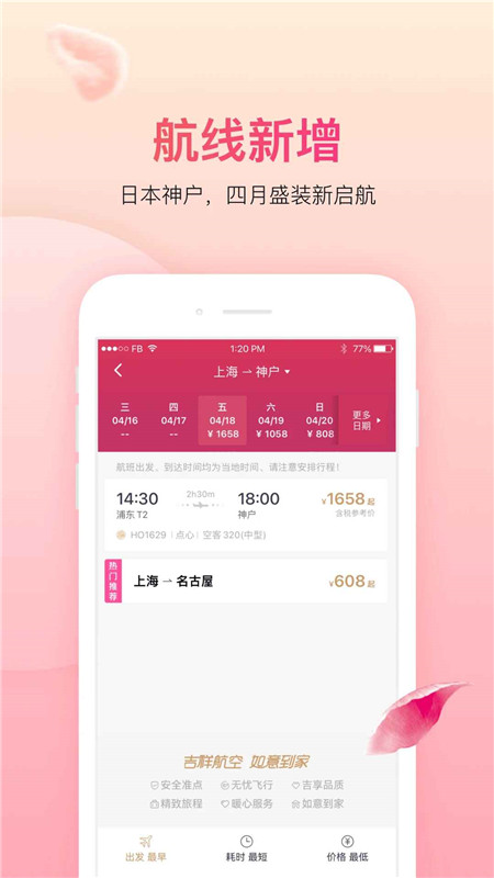 ���麽��app�ٷ����ذ�װ����ƱԤ��ֵ��ѡ��ȫ���̽����ͼ