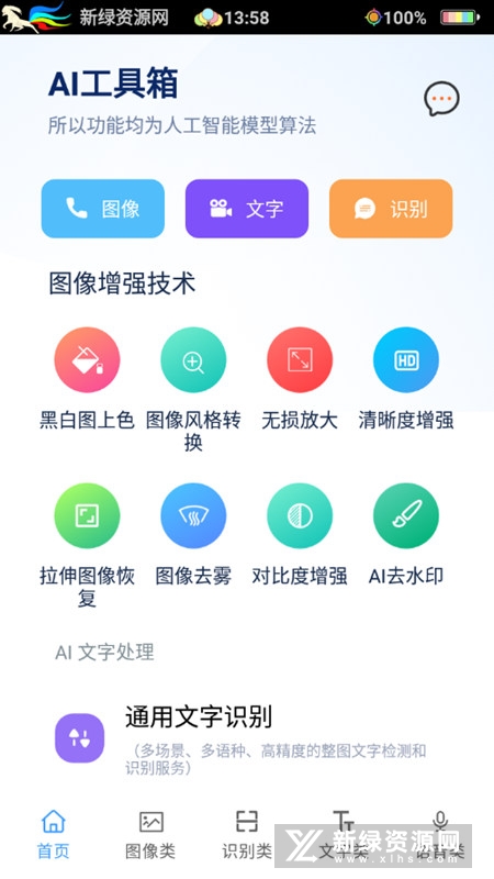 灿星工具箱app安卓安装包下载页面 最新版本号核对示意图