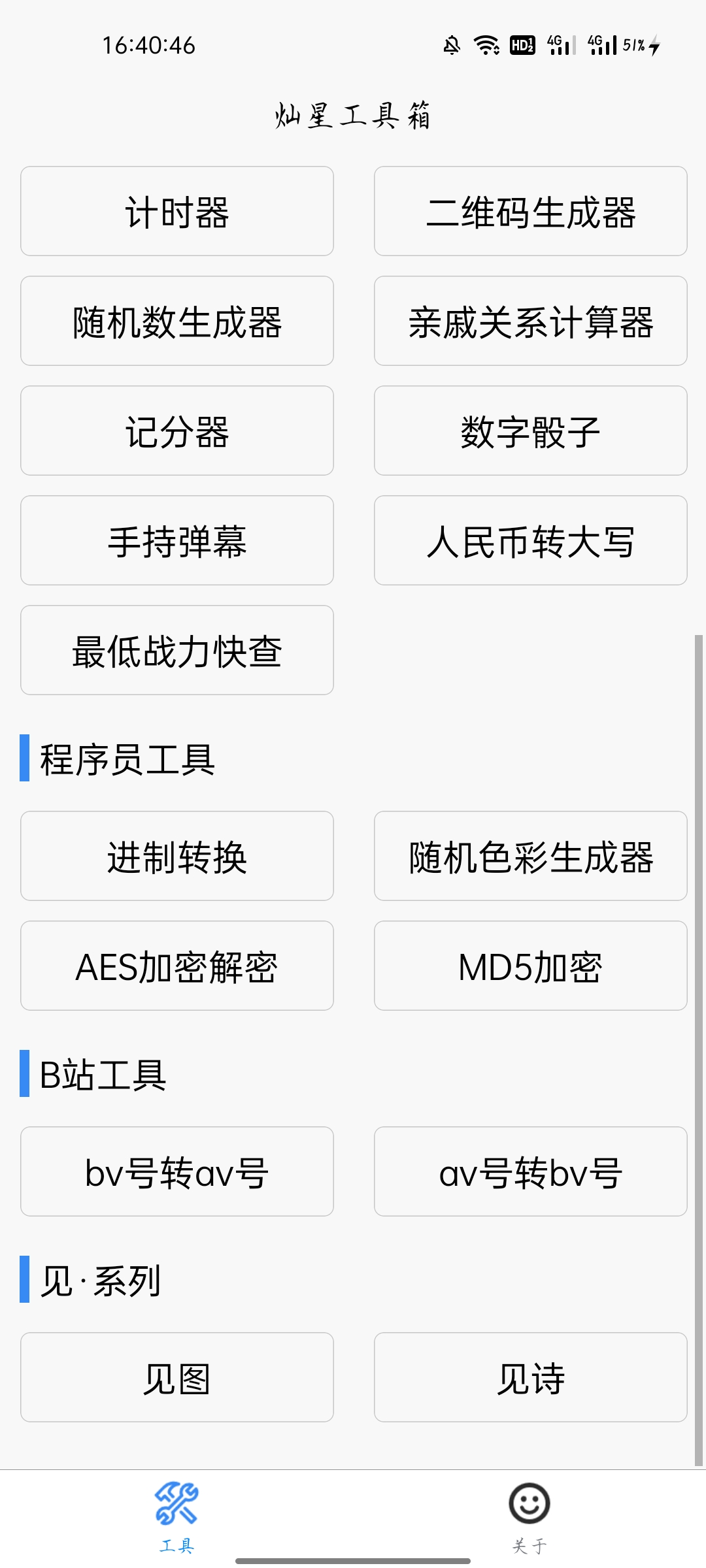 灿星工具箱app最新版下载安装界面截图 安卓手机工具箱软件安装教程配图