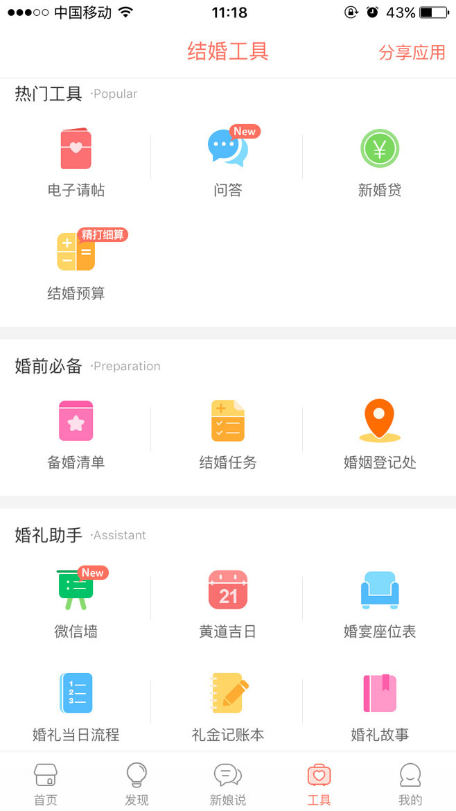 睿知点app标签分组整理界面