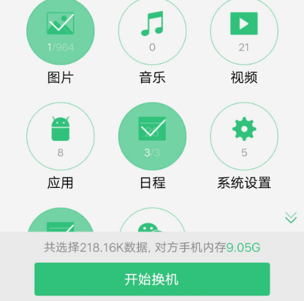 手机搬家同步助手一键换机数据互传操作界面实拍图