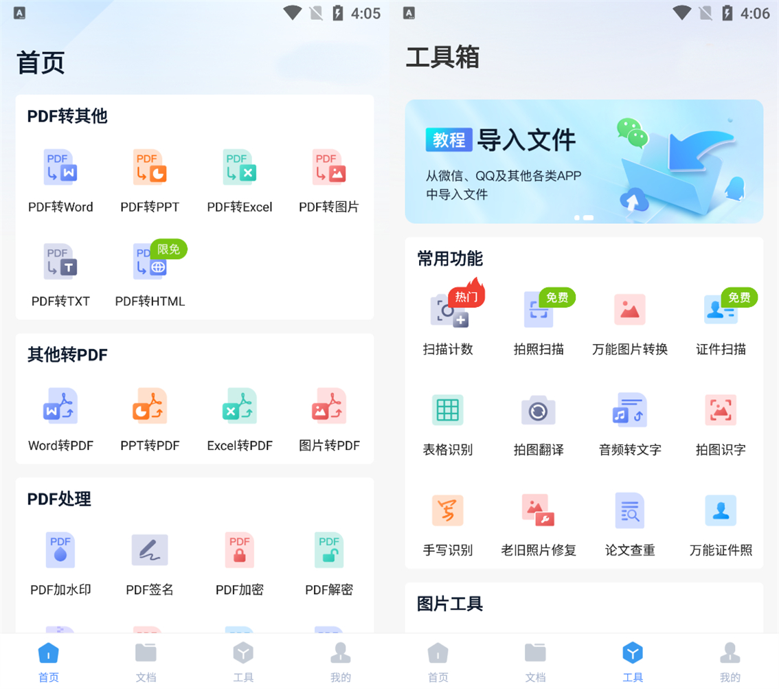 小熊格式转换app 批量格式转换工具界面截图 支持图片音频视频文档转换
