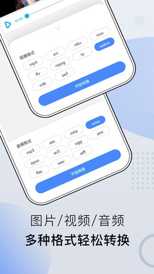 小熊格式转换app 批量选择文件转换操作步骤界面