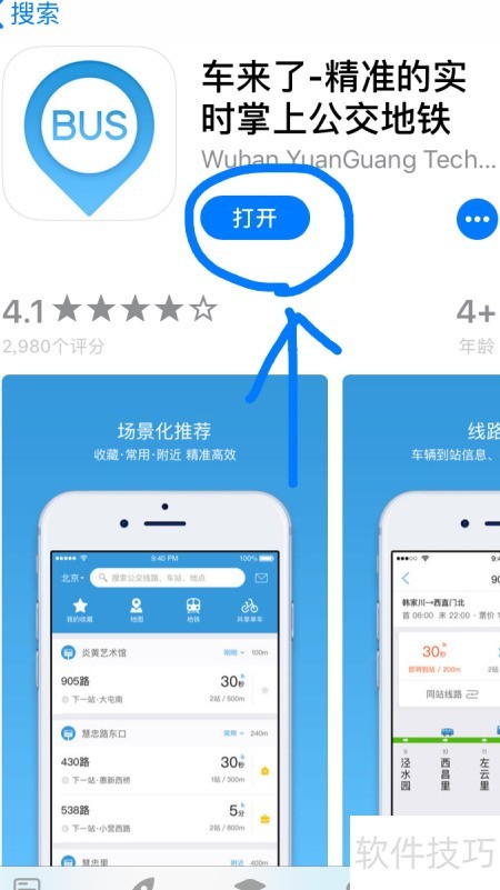 顺行公交-路线查询app 实时到站 车辆位置 手机定位界面