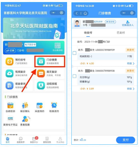 北京天坛医院app添加就诊人绑定医保卡步骤