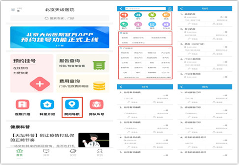 北京天坛医院app科室列表和放号时间界面