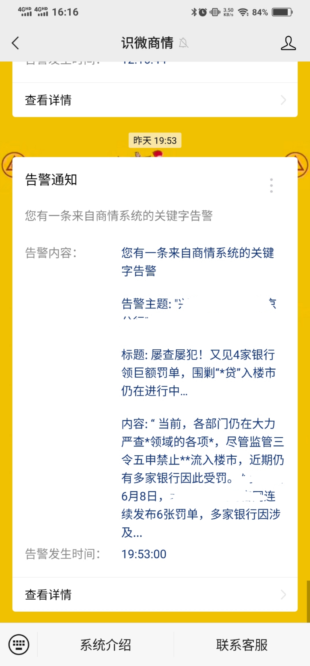 华云舆情app关键词设置与预警推送界面
