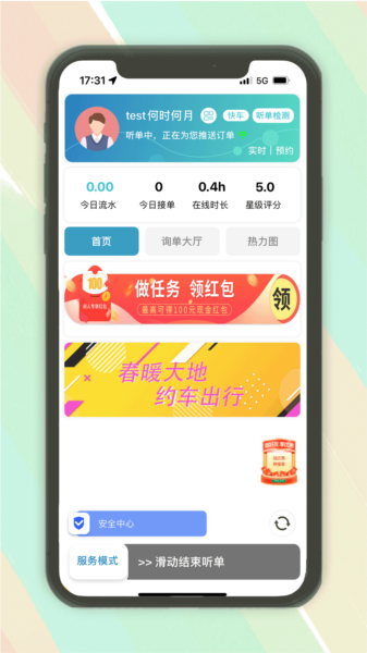 木丁出行司机端注册接单教程全流程图