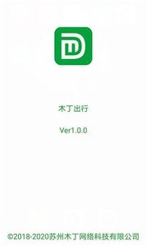 木丁出行司机端认证审核通过页面