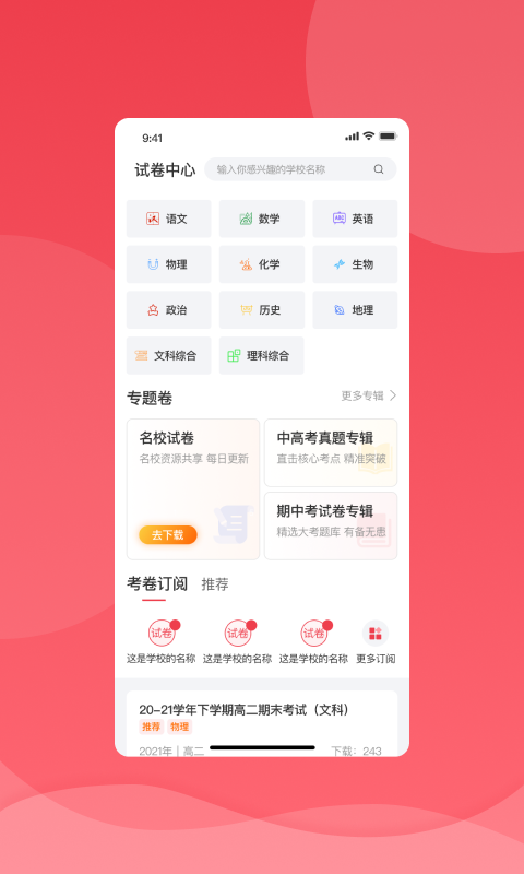 天寻app官方下载页面 版本号与更新日志展示