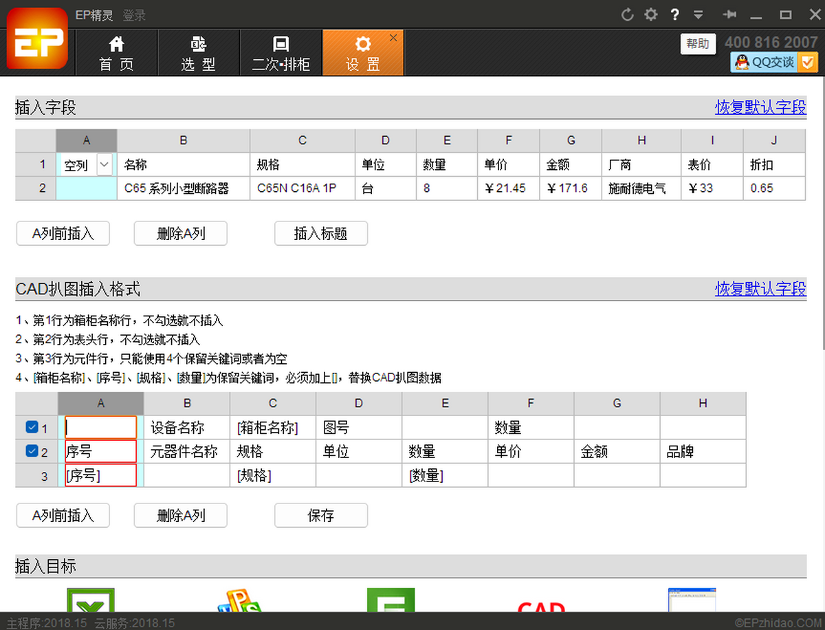 EP精灵成套报价软件模板套用与元件清单核对
