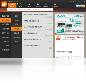 EP精灵成套报价软件快速生成精准报价方案操作界面