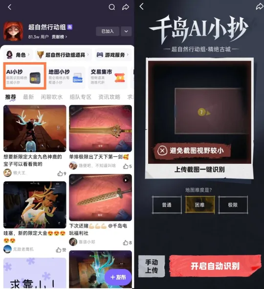 千岛超自然小抄(免费版)下载渠道对比 官方社区与第三方平台哪个靠谱 防骗指南