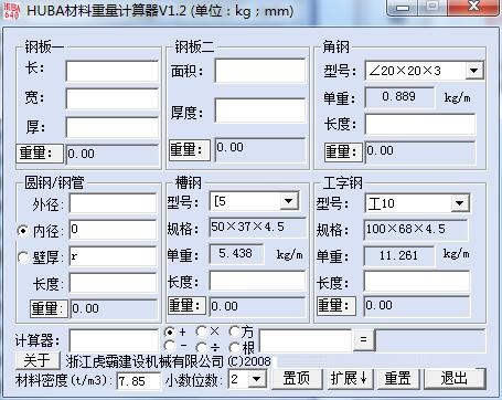 材料重量计算实操场景 工人用计算器核算钢管重量